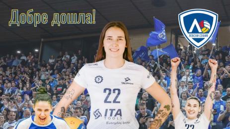 Волейбол Левски