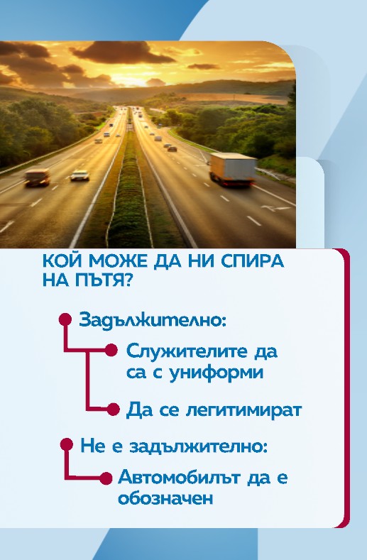 проверка на пътя