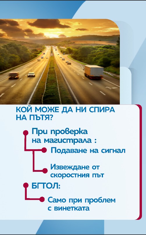 проверка на пътя