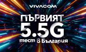 Vivacom тества първи в България най-новата мобилна технология 5.5
