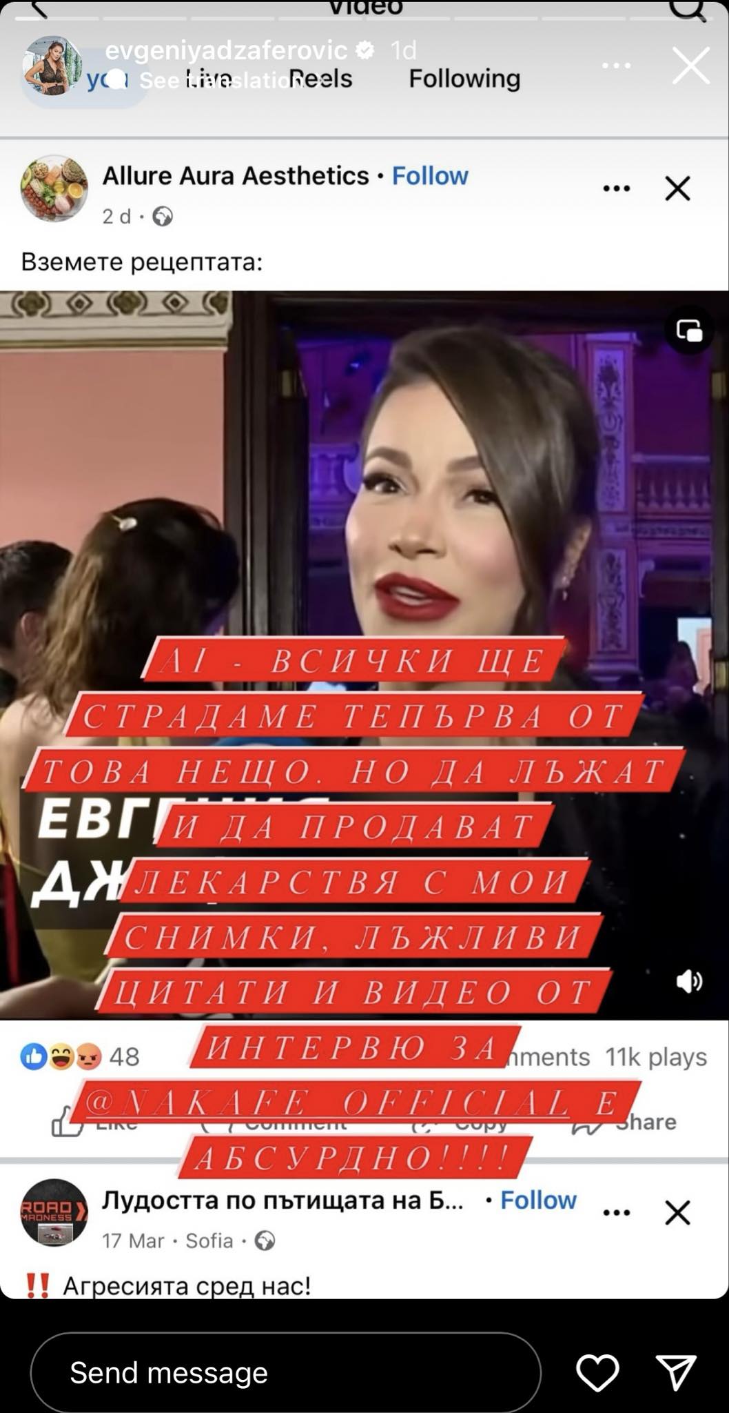 Евгения Джаферович