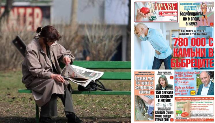 Здраве с Телеграф - Ето какво ще откриете в новия брой на приложението