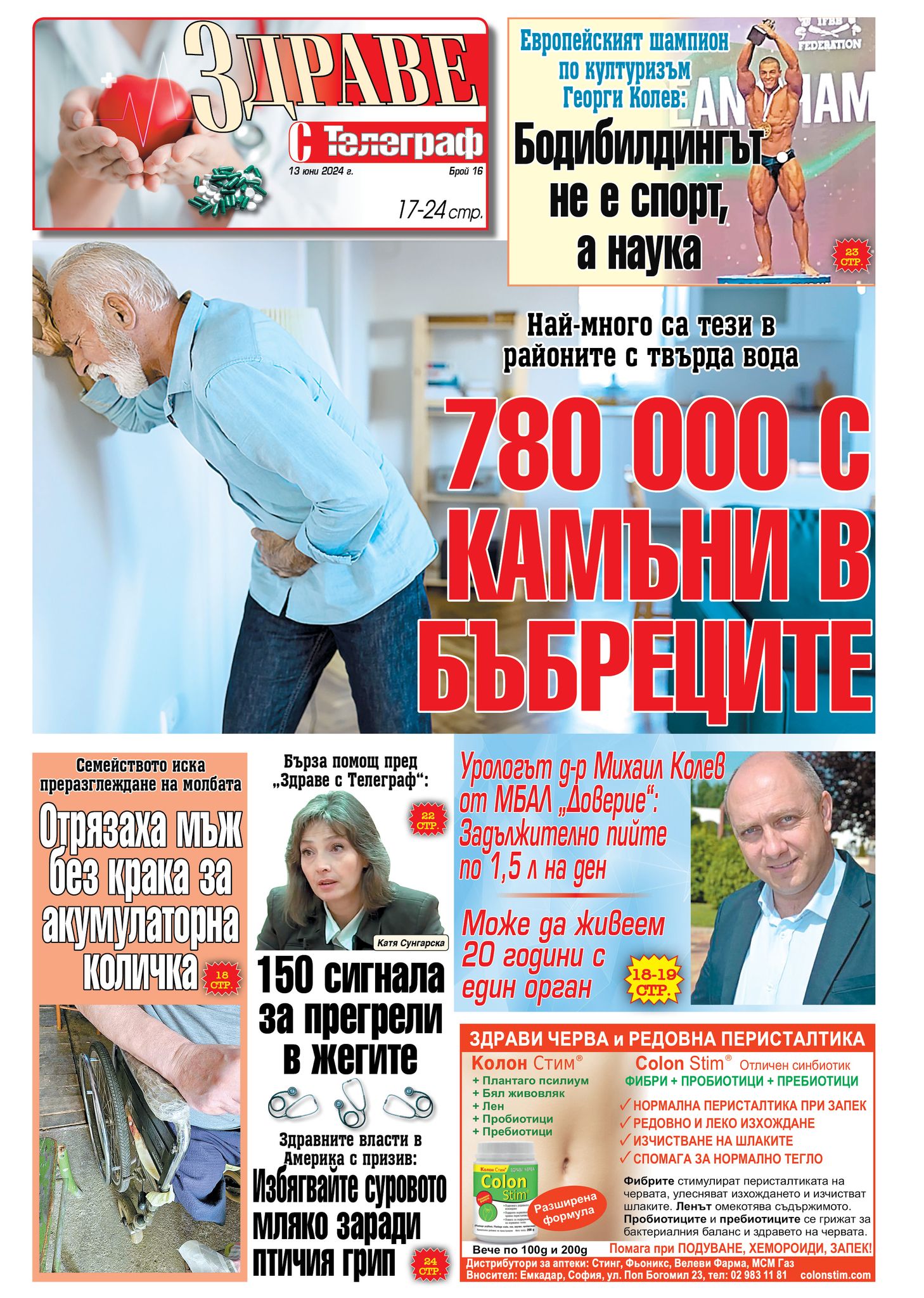 Здраве с Телеграф