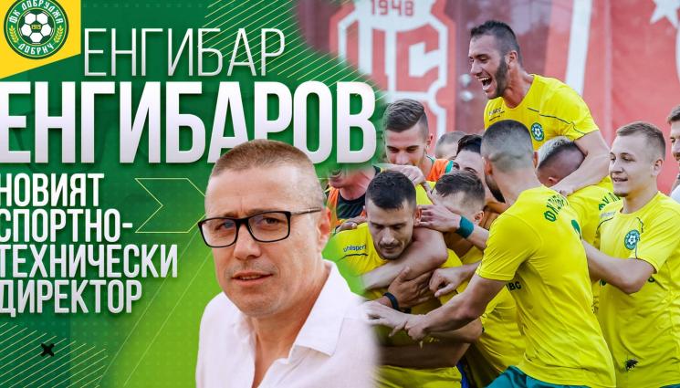 Енгибаров Добруджа - Варненецът Енгибаров става важен футболен шеф при съседите в Добрич