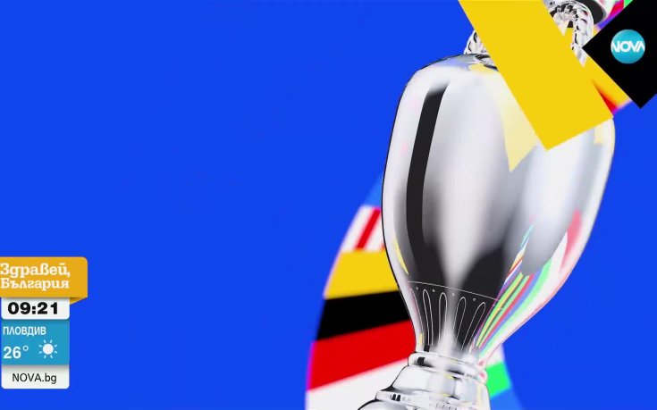 Сериозни мерки за сигурност в Германия дни преди UEFA EURO 2024