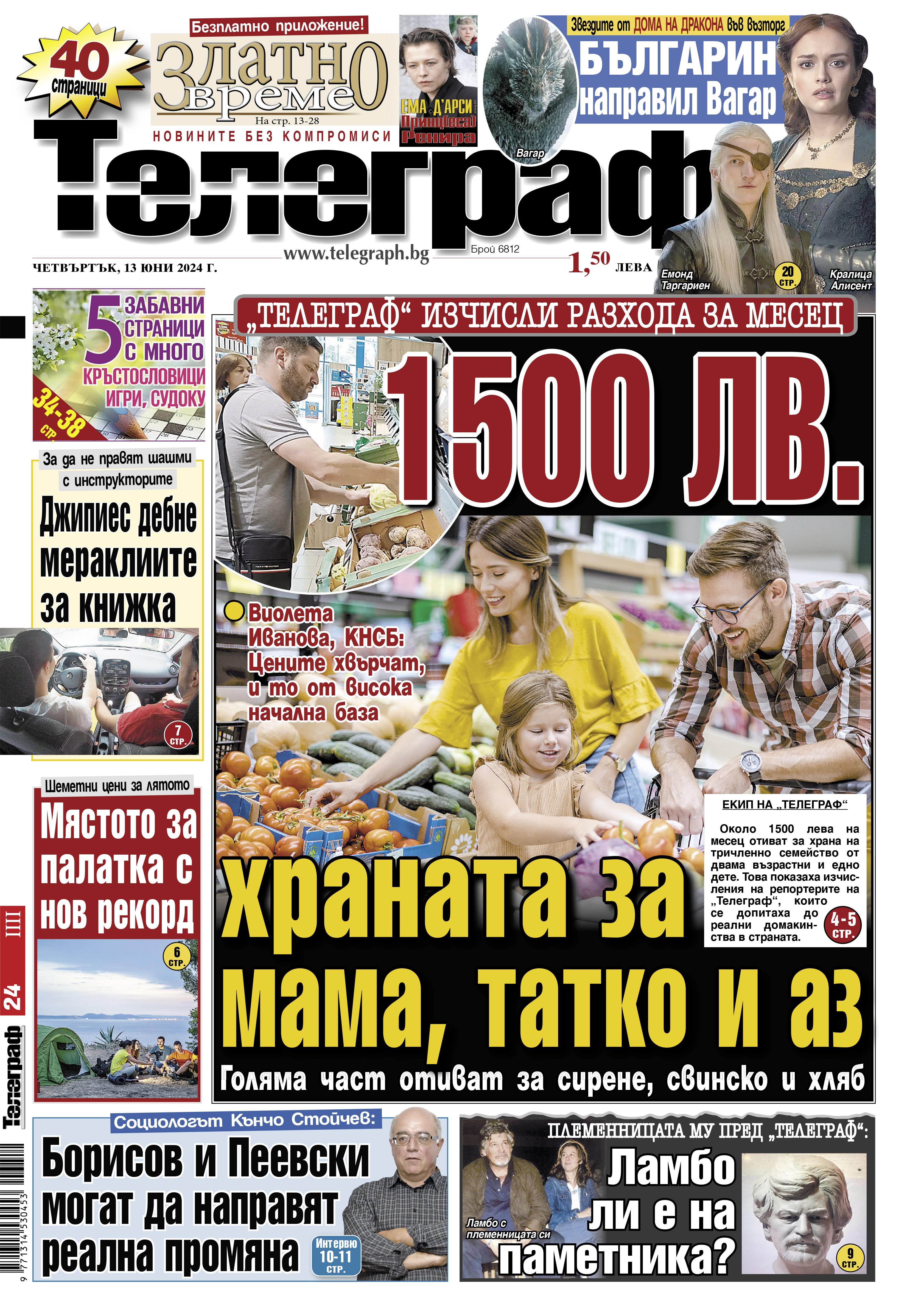 Телеграф