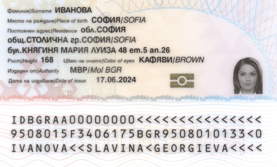 новите лични карти гръбче