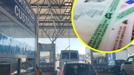 граница и лична карта