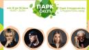 парк фест