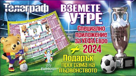 УЕФА ЕВРО 2024