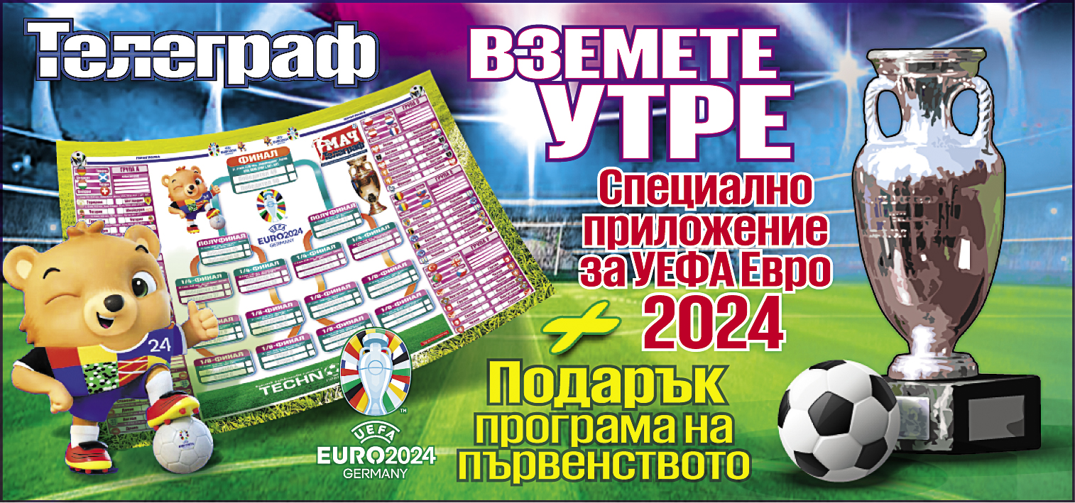 УЕФА ЕВРО 2024
