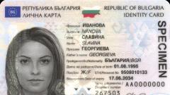 лична карта паспорт