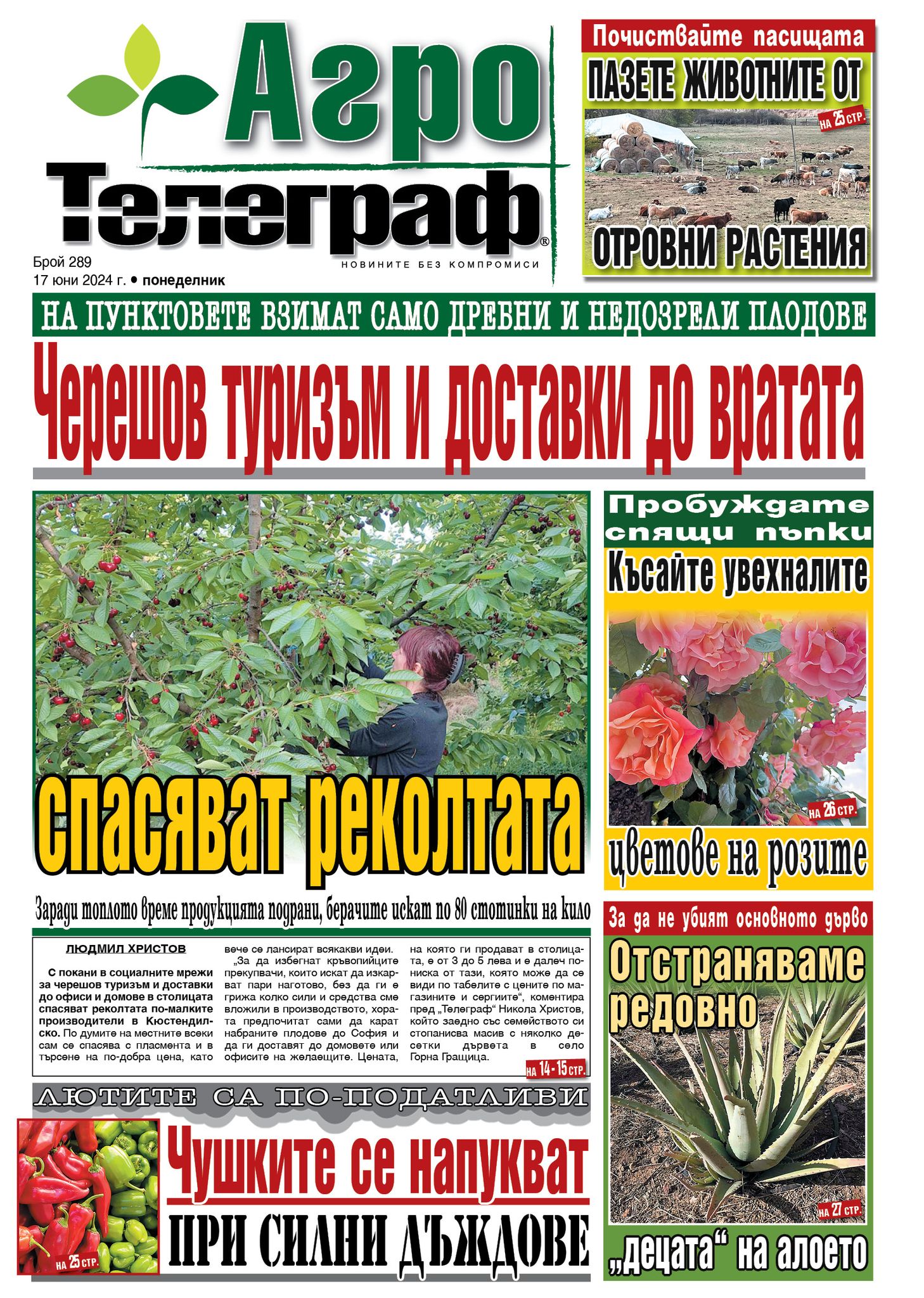 АгроТелеграф