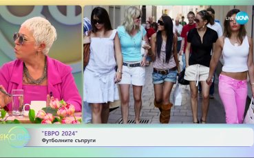 Футболните съпруги на UEFA EURO 2024
