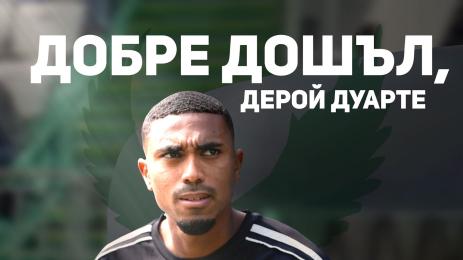 Дерой Дуарте