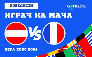Нападателят на Франция Килиан Мбапе бе избран за Играч на мача