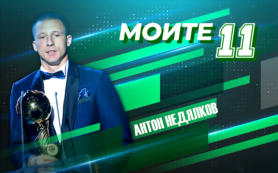 Новият гост в рубриката ни Моите 11 не е никак