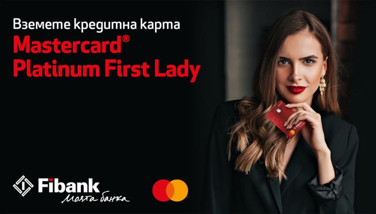 Fibank - Fibank предлага ексклузивна нова карта Mastercard Platinum First Lady