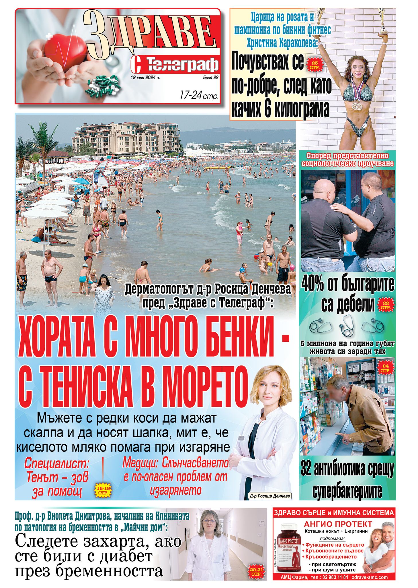 Здраве с Телеграф