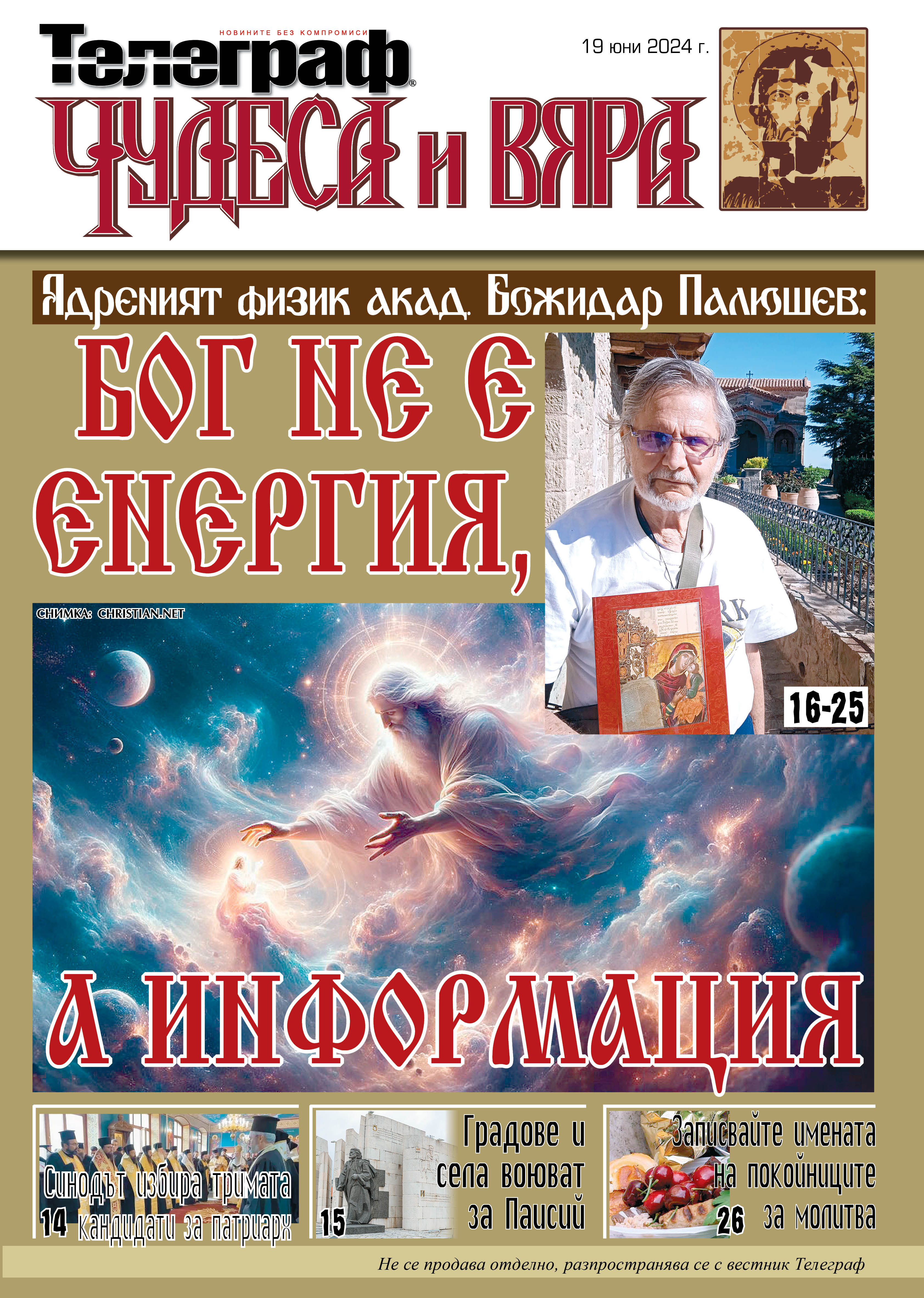 чудеса и вяра