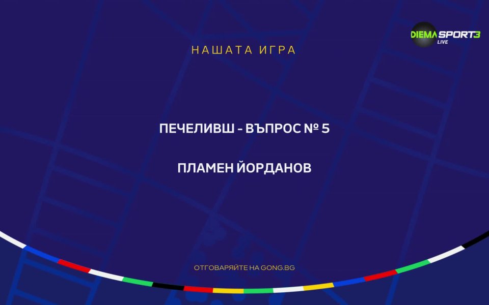 Европейското първенство в Германия вече е в разгара си, а