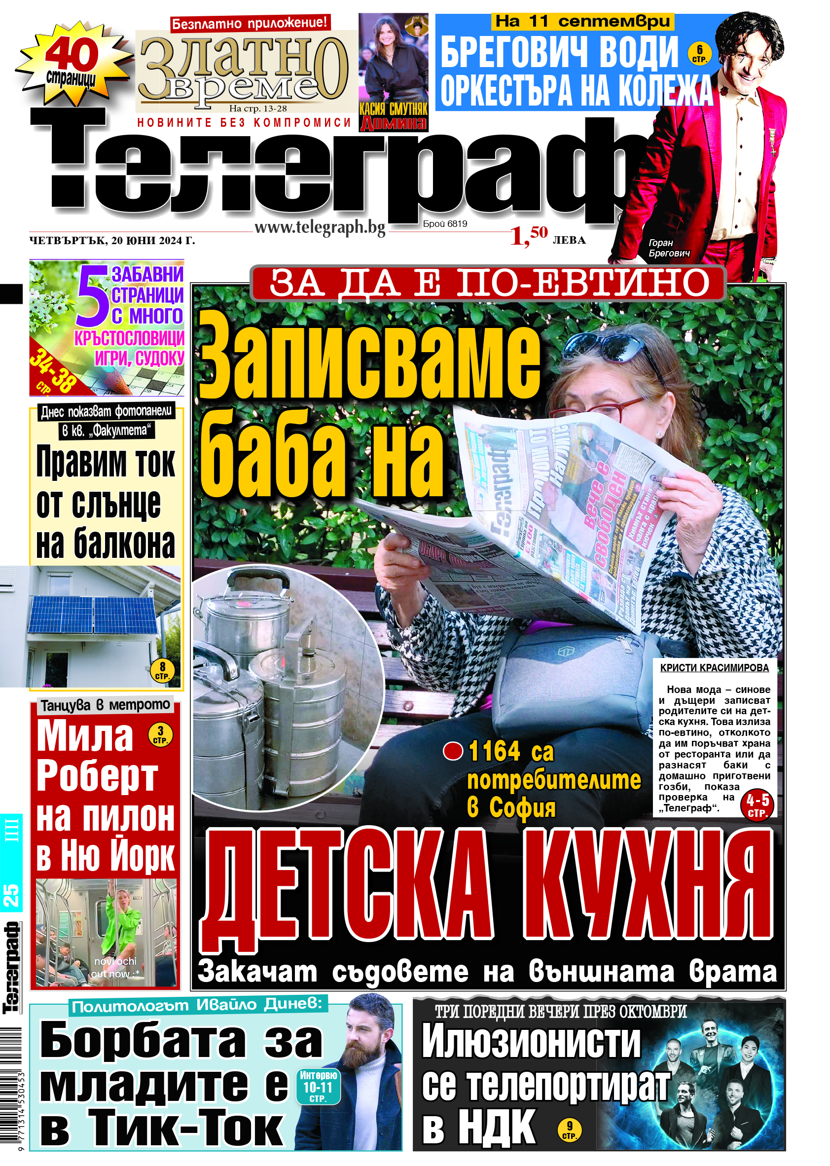 Телеграф