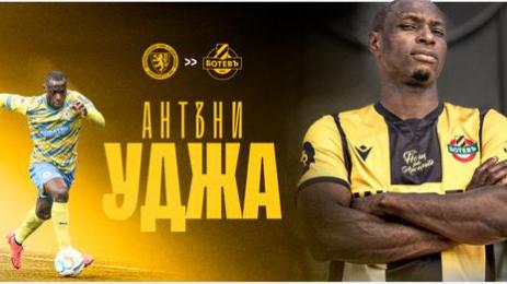 Ботев Пловдив Антъни Уджа