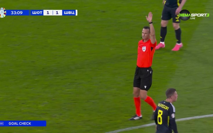 Гол на Швейцария бе отменен заради засада