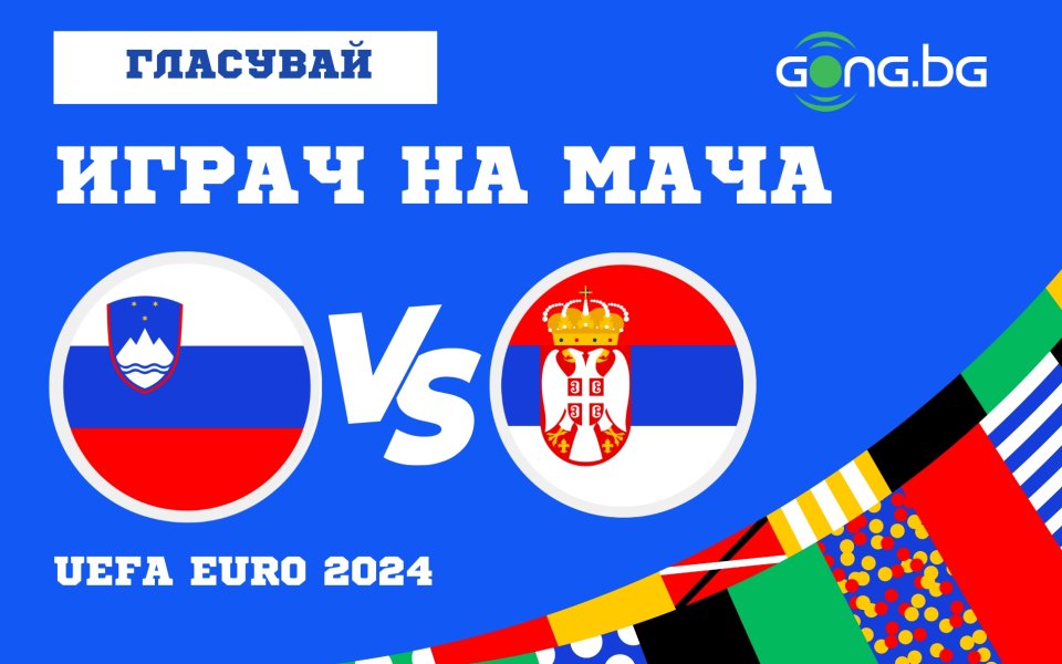 Време е за първия мач от втория кръг на група