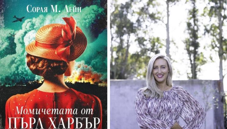 Сорая М Лейн - ЗЛАТНО ВРЕМЕ: Съграждането на разрушения рай