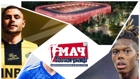 Мач Телеграф