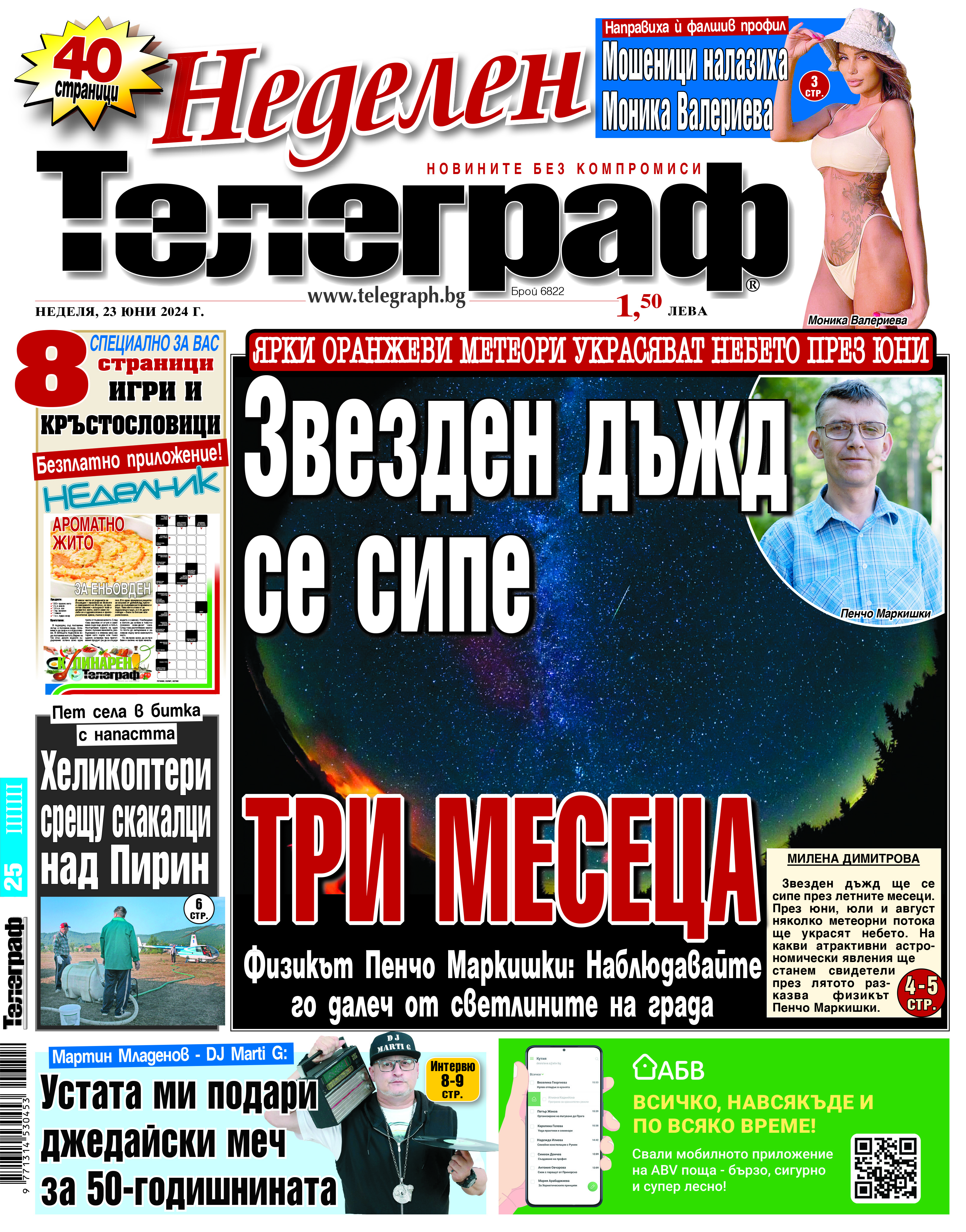 телеграф