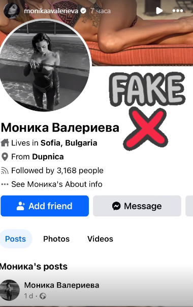 моника валериева