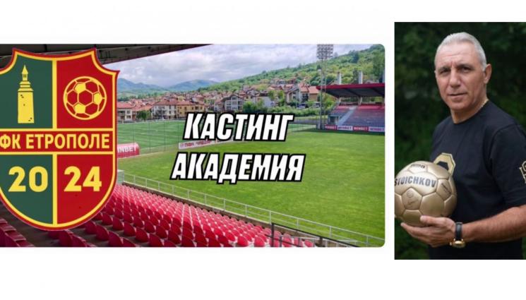 Христо Стоичков академия - Сто на сто Стоичков си рестартира академията в Етрополе. Създаден е и нов ФК в града, а Камата лично ще избира децата. Вижте кога ще са пробите