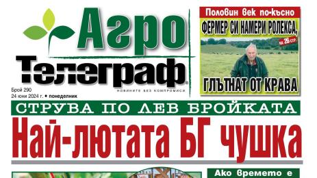 Агротелеграф