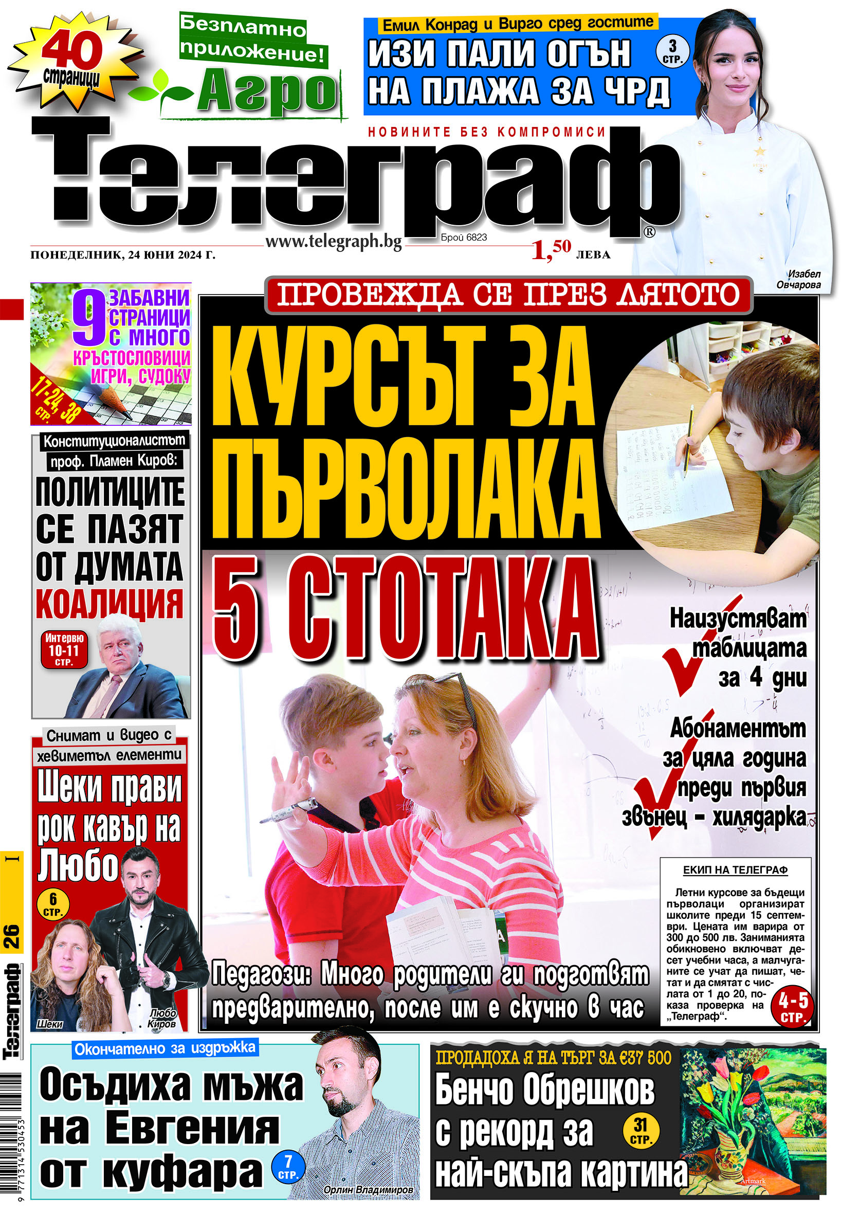 телеграф
