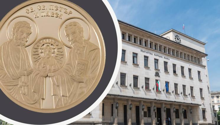 монета свети свети петър и павел бнб - НЕ СЕ БУТАЙТЕ! БНБ пуска златна монета „Св. св. Петър и Павел“