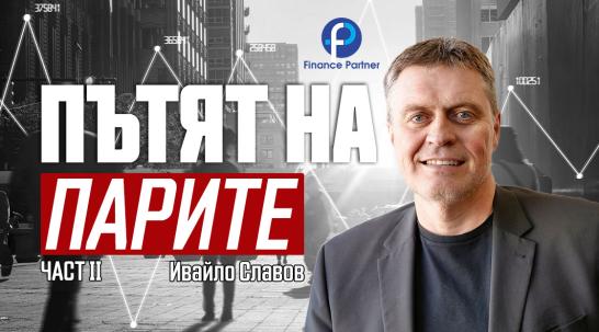 Ивайло Славов: Инвеститорите дават пари за много на брой и добре обучени специалисти