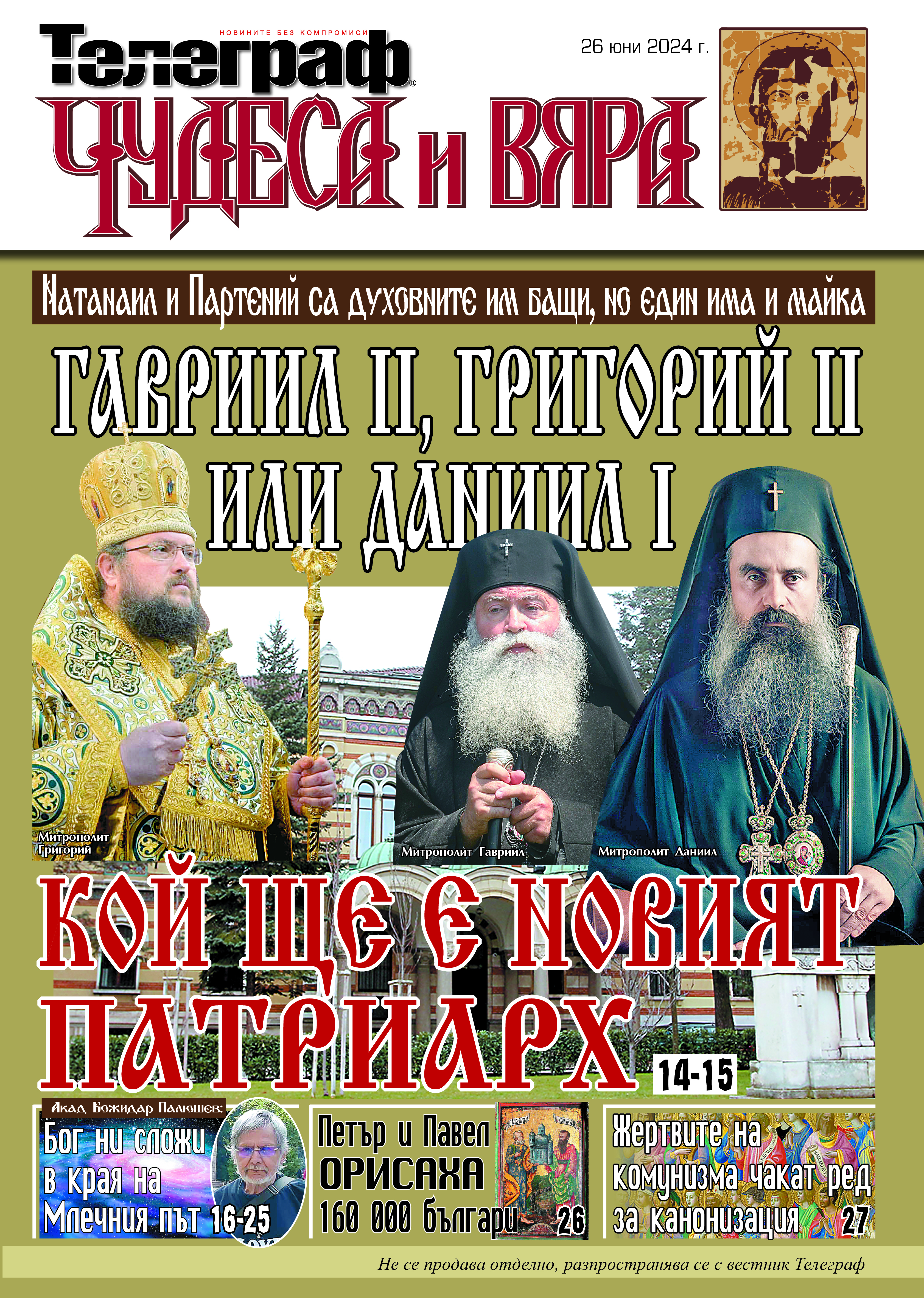 чудеса и вяра