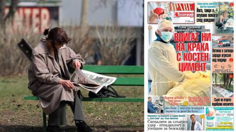 Здраве с Телеграф