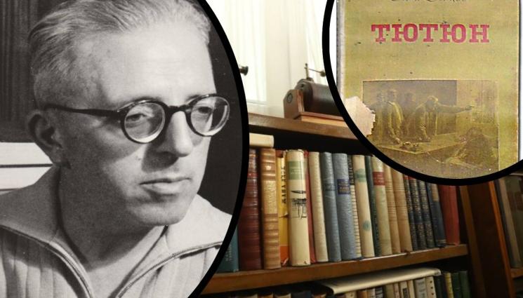 Димитър Димов - БАЩАТА НА