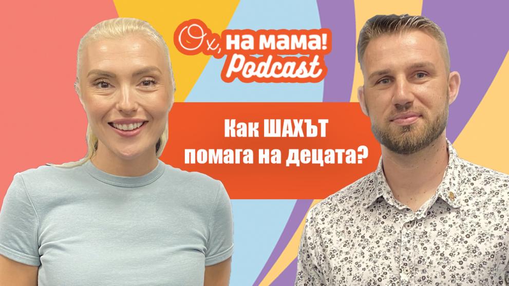 Шахът е игра, която често е синоним на интелигентност и