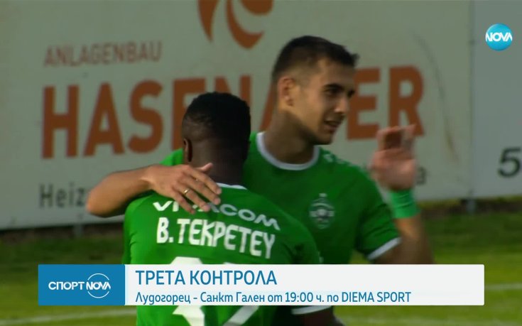 Лудогорец излиза в третата си проверка срещу Санкт Гален