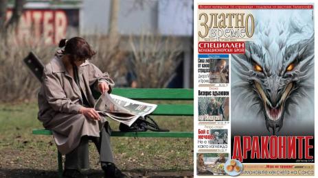 златно време