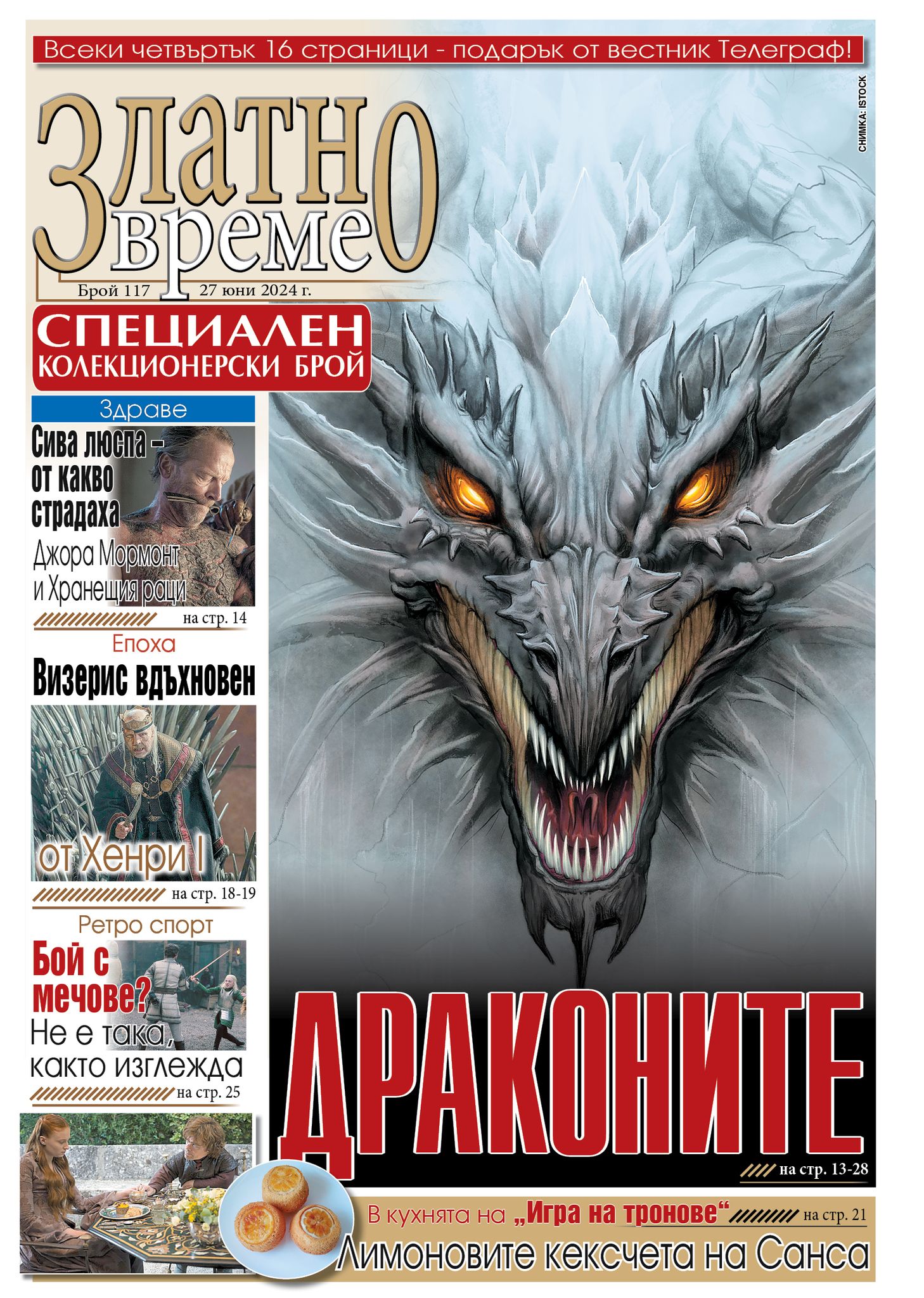 златно време