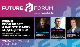 Световни авторитети пристигат в София за Future Forum
