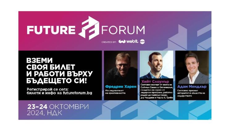 топ лектори - Световни авторитети пристигат в София за Future Forum!