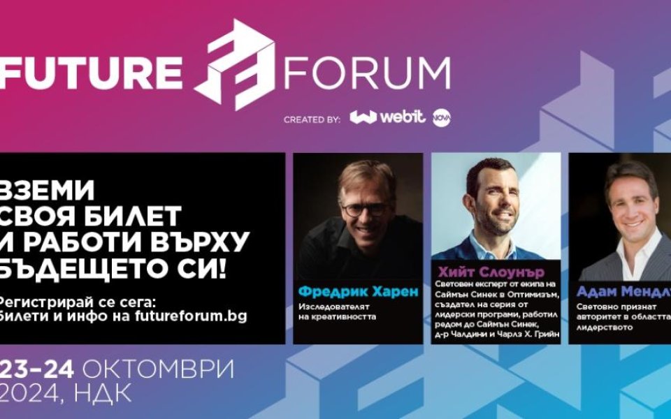 Вдъхновяващи послания за професиите на бъдещето и индивидуалните таланти на Future Forum