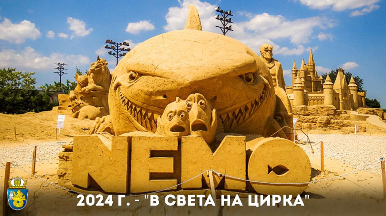 Фестивалът на пясъчните скулптури се завръща в Бургас