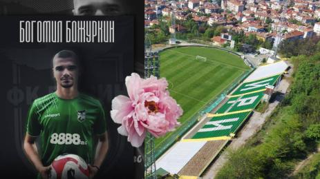 Богомил Божуркин